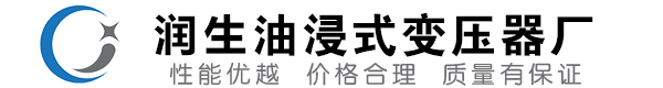 正安油浸式变压器-正安变压器厂-正安变压器生产厂家